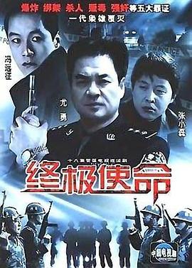 終極使命 第9集