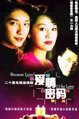 愛情密碼 第5集