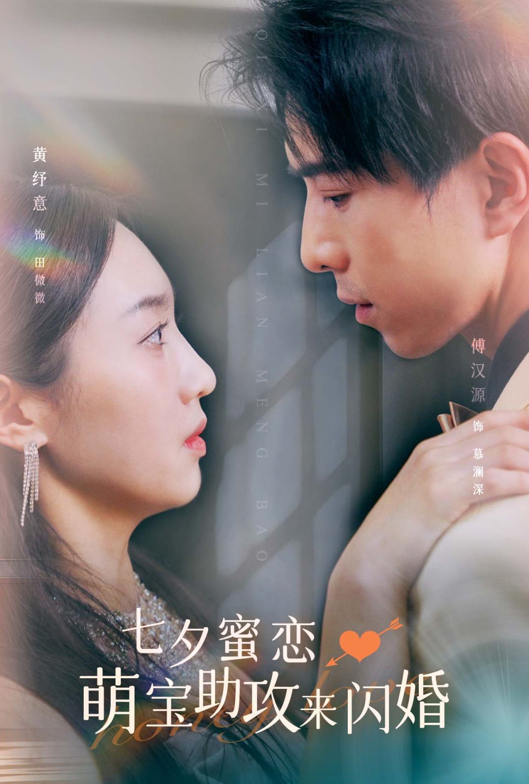 七夕蜜戀萌寶助攻來閃婚 全集(大結(jié)局)