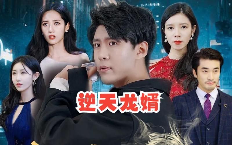 逆天龍婿 全集完結(jié)(大結(jié)局)