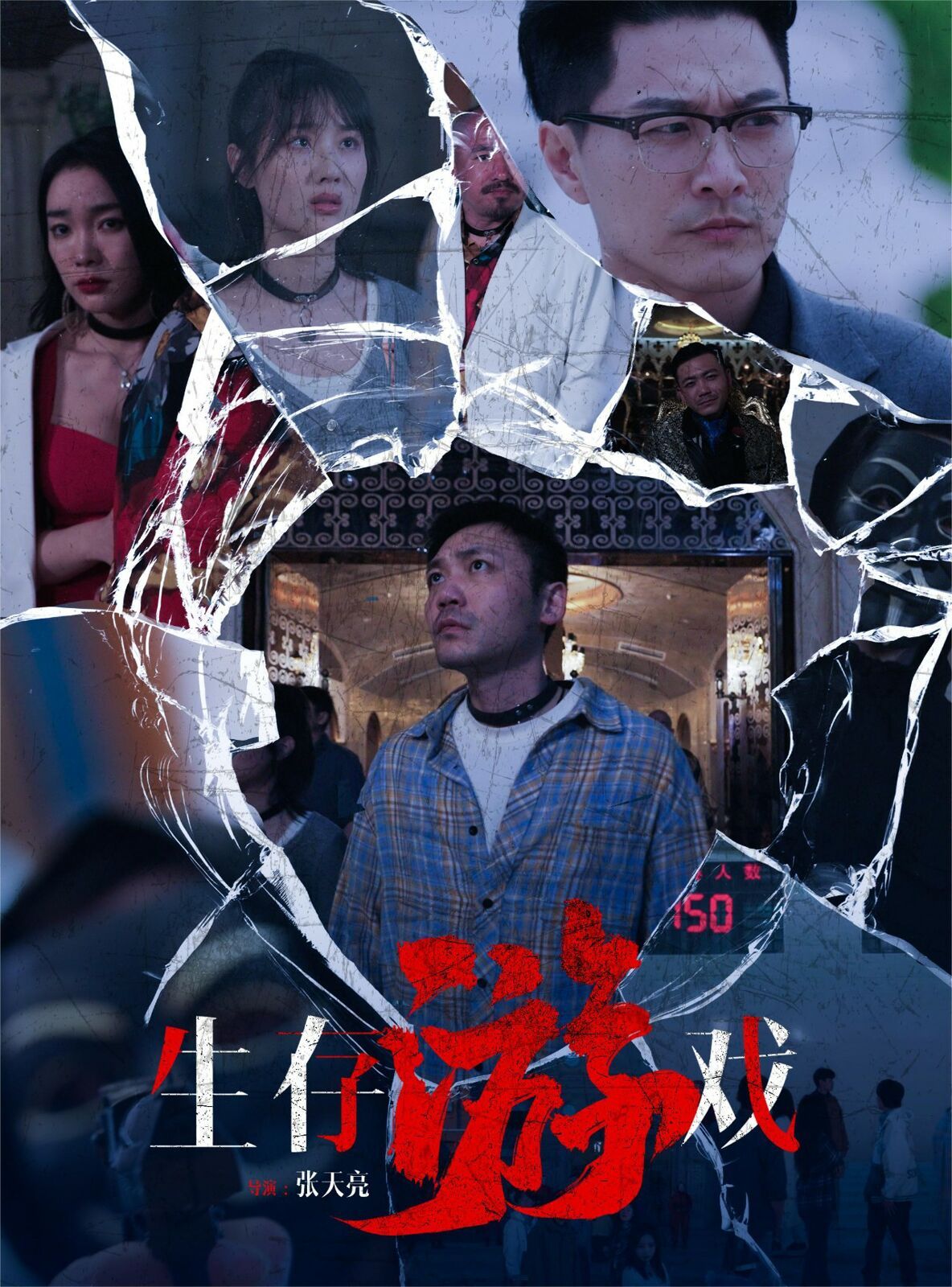生存游戲 第1-20集
