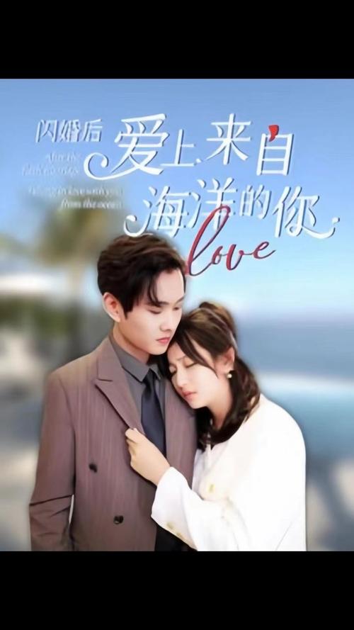 閃婚后愛上來(lái)自海洋的你 第41-60集
