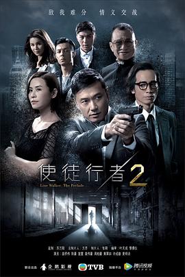使徒行者2 第9集
