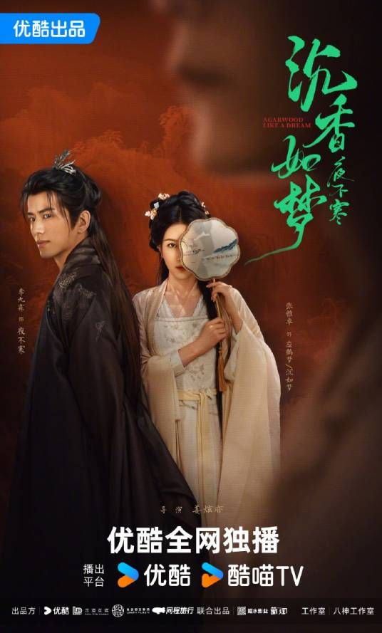 沉香如夢(mèng)夜不寒 第05集
