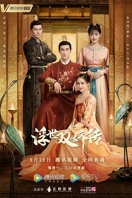 浮世雙嬌傳 第09集