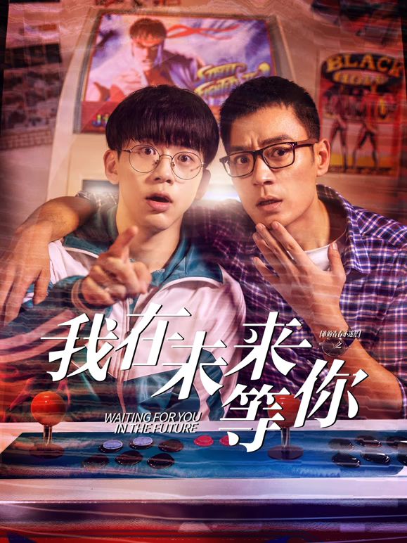 我知道你會(huì)在未來等我(全集)
