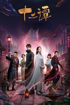 十二譚 第27集