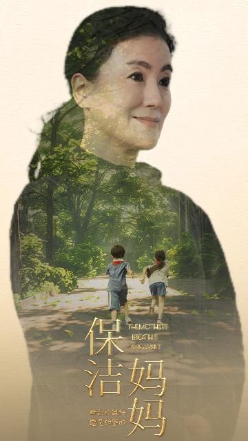保潔媽媽 第41-60集