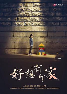 等愛(ài)回家 第20集