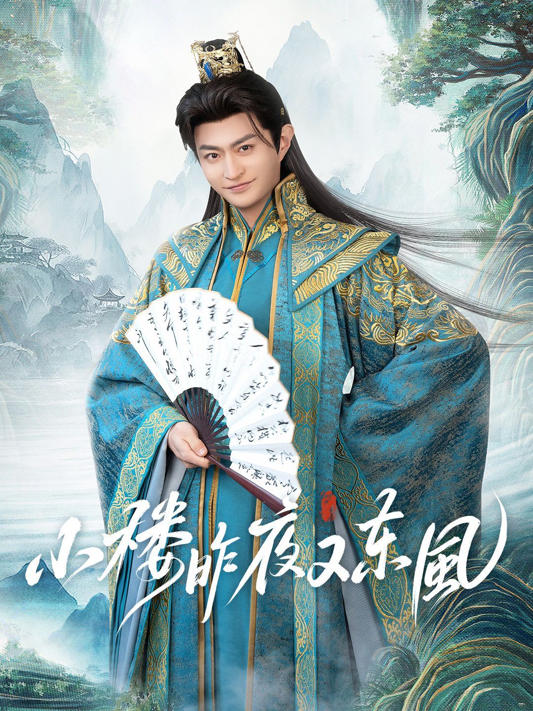 小樓昨夜又東風(fēng)(全集)