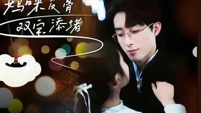 媽咪反骨雙寶添堵 第15集