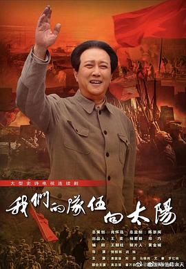 我們的隊伍向太陽 2024 第25集