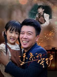 遲來的守護(hù) 第21-40集