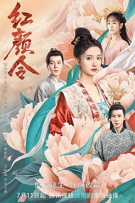 紅顏令 第18集