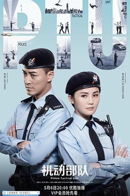 機(jī)動部隊 第24集