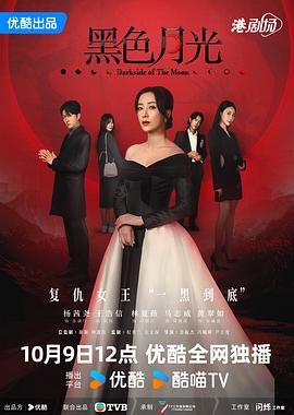 黑色月光 第12集