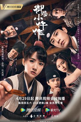 御賜小仵作 第36集