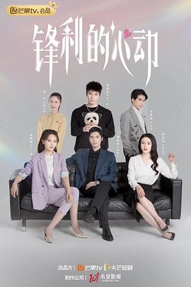 鋒利的心動 第1集