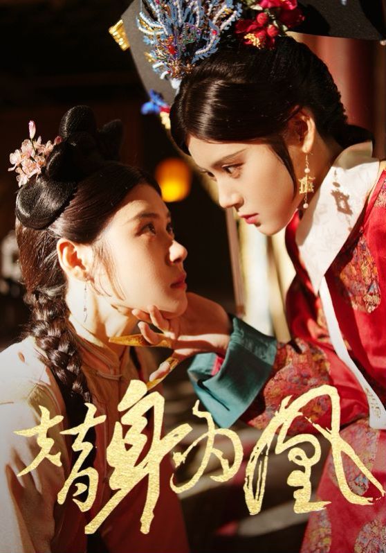 替身為凰 第41-60集