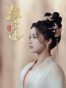 纏宮曲 第61-80集完結(jié)(大結(jié)局)