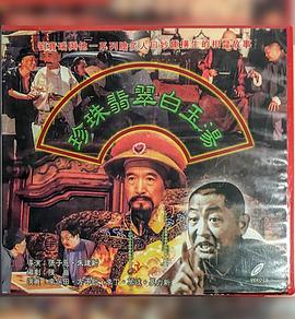 珍珠翡翠白玉湯 第10集