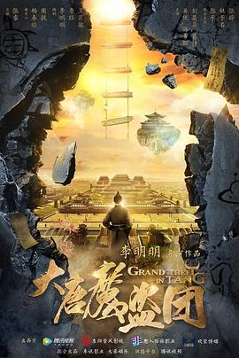 大唐魔盜團 第12集