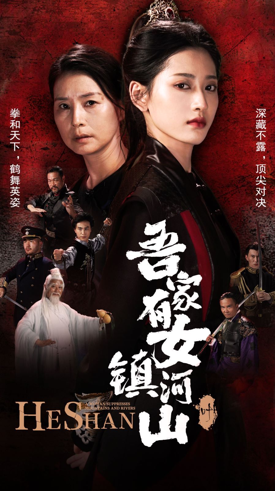 吾家有女鎮(zhèn)山河 第21-40集