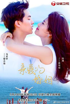 親愛的婚姻 第23集
