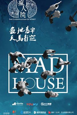 瘋?cè)嗽?第24集