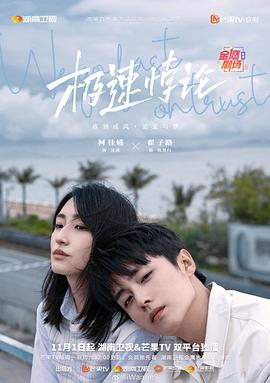 極速悖論 第17集