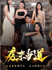 房東當(dāng)?shù)?第61-85集完結(jié)(大結(jié)局)
