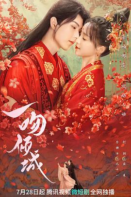一吻傾城 第13集