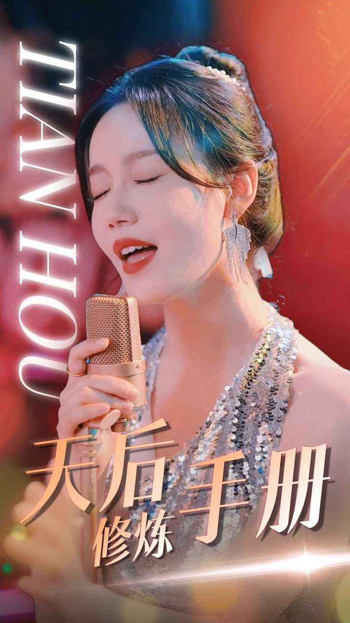 天后修煉手冊(cè) 第21-40集