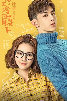 惹上冷殿下 第22集