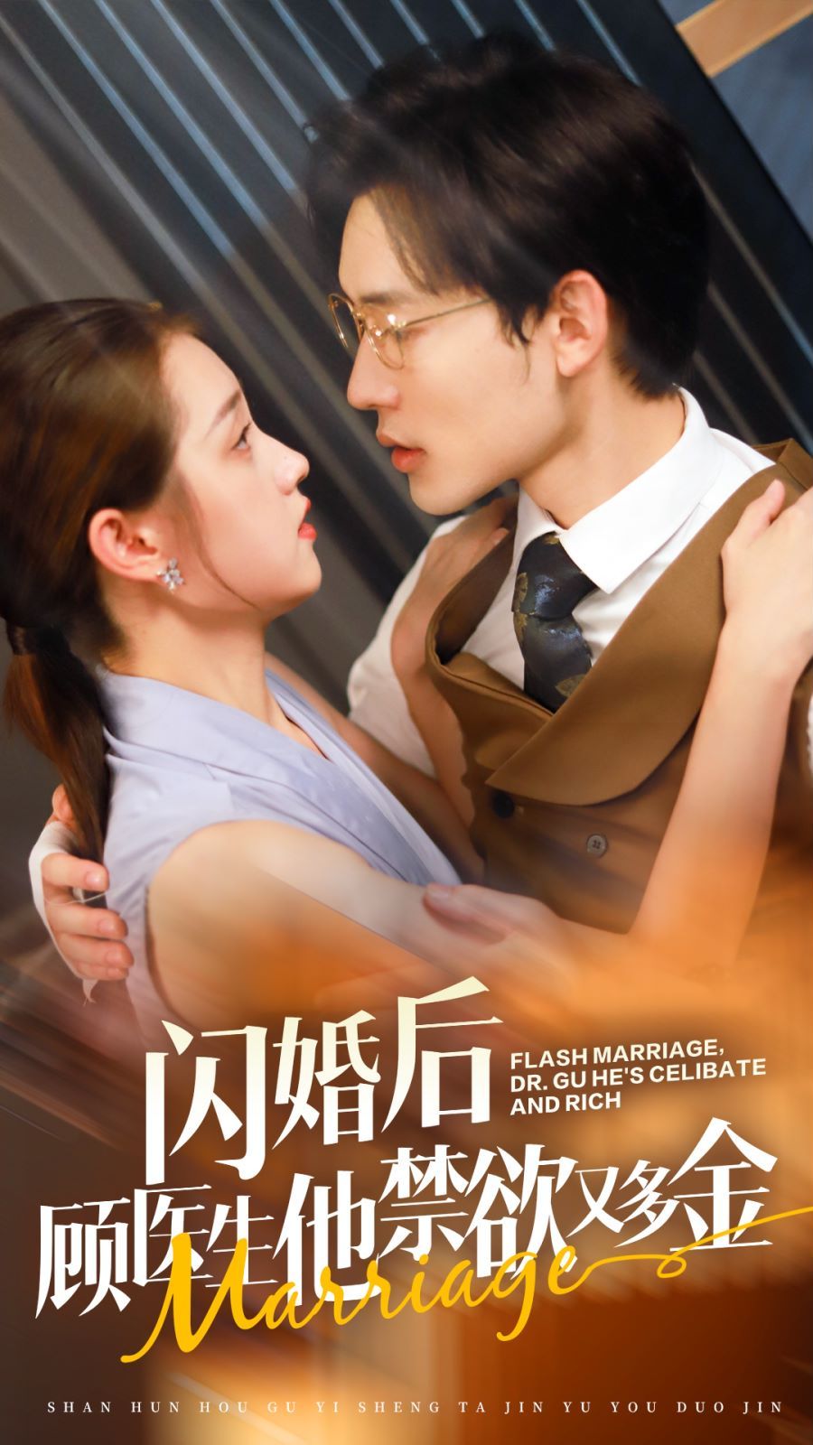 閃婚后顧醫(yī)生他禁欲又多金 第41-62集完結(jié)(大結(jié)局)