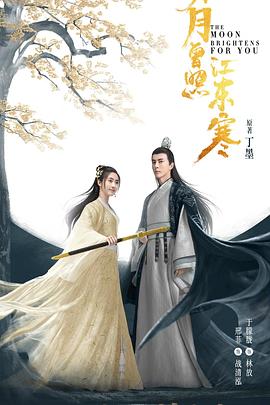 明月曾照江東寒 第06集