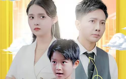 萌寶助攻：笨蛋老爸快追妻 第61-85集完結(jié)(大結(jié)局)