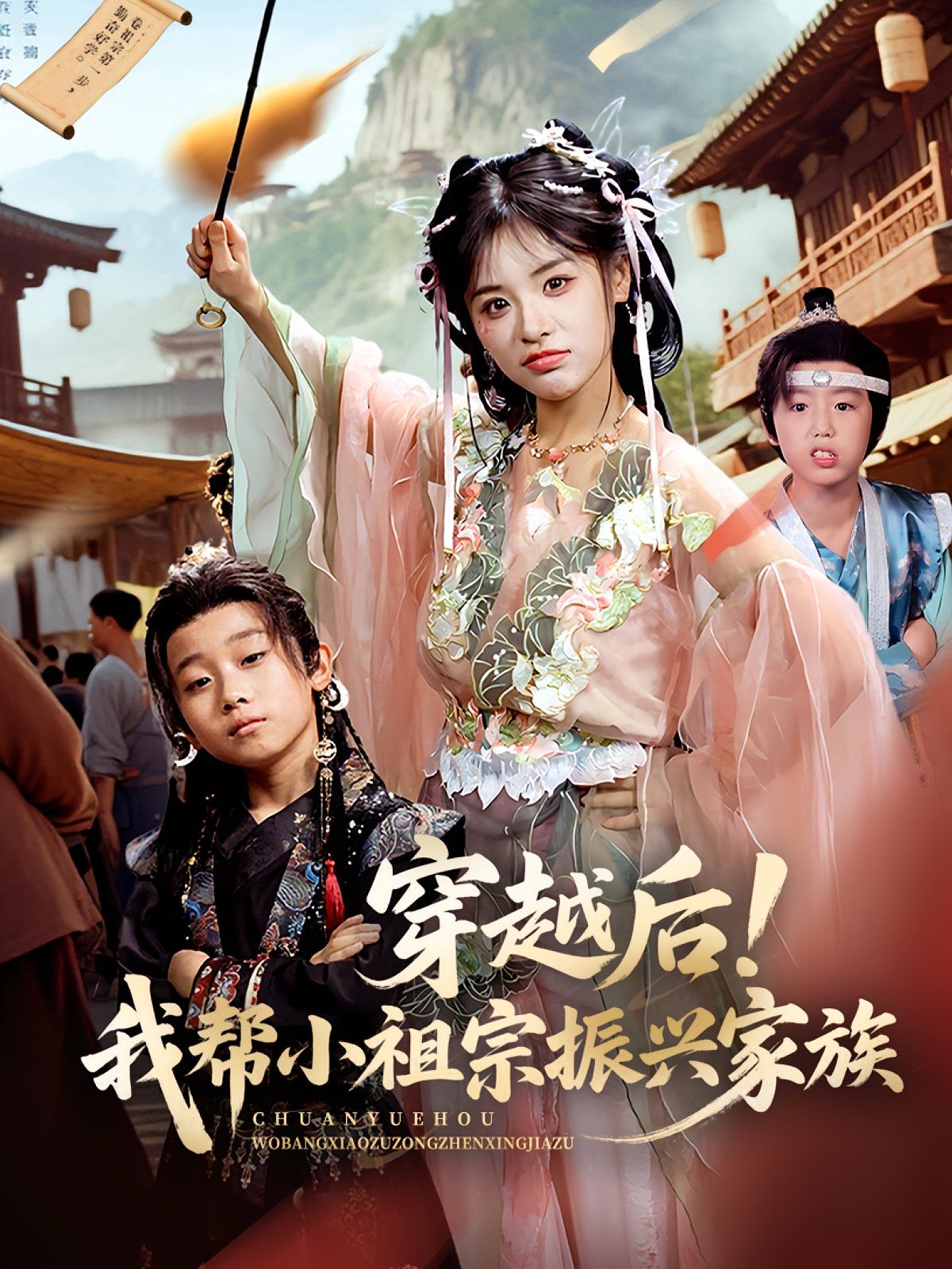 穿越后我?guī)托∽孀谡衽d家族(全集)