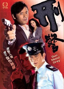 刑警粵語版(全集)