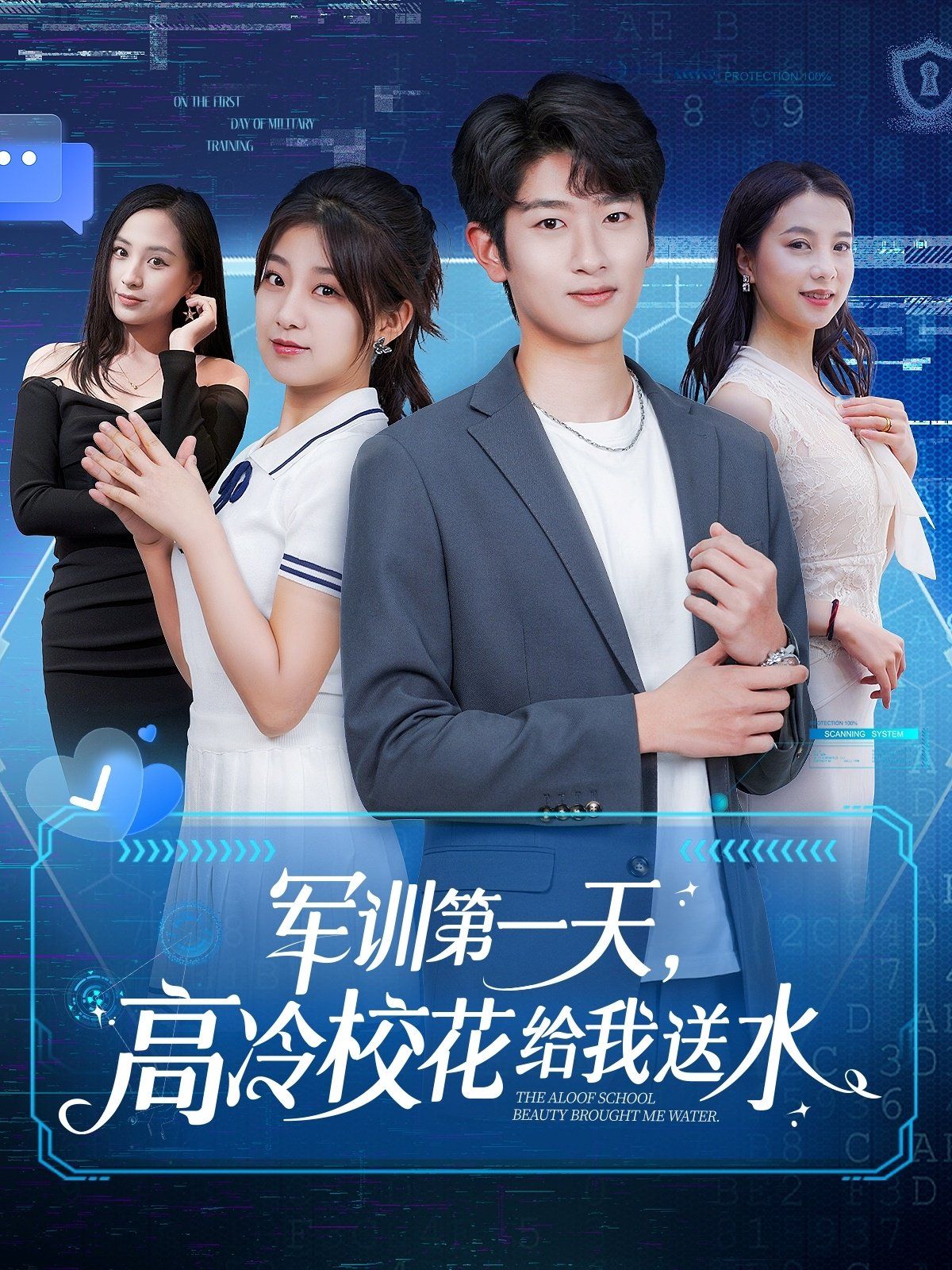 軍訓(xùn)第一天高冷?；ńo我送水(全集)