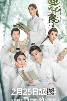 通天書院 第21集