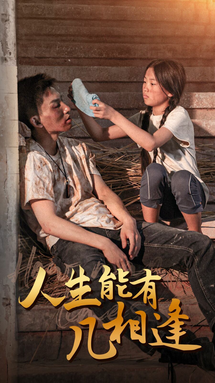 人生能有幾相逢 第21-40集