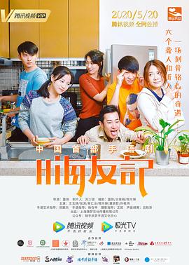 嗨友記 第03集