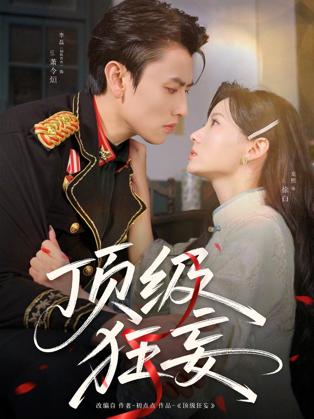 頂級(jí)狂妄(全集)