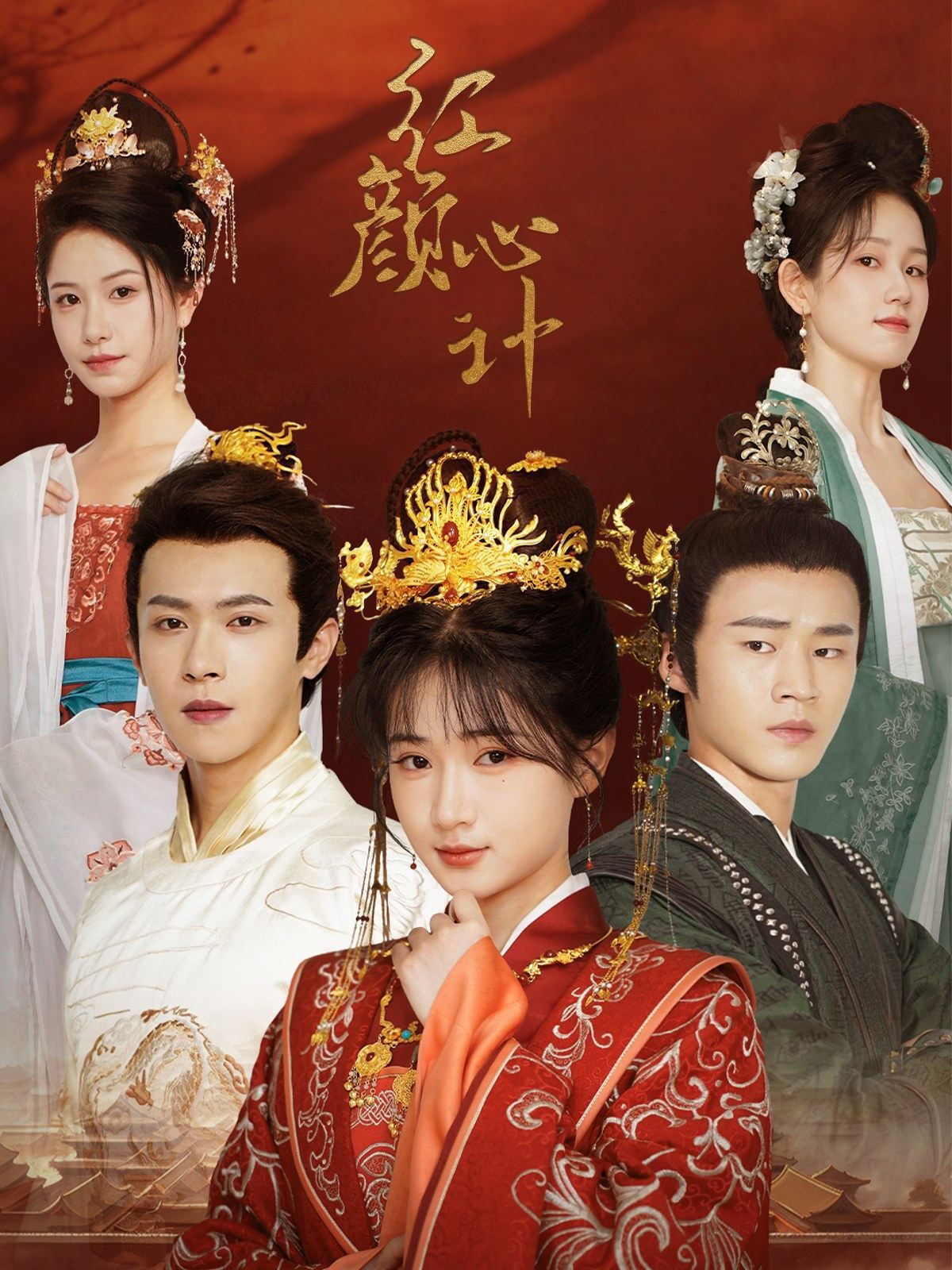 紅顏心計(jì) 第1-20集
