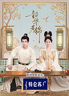 韶華若錦(全集)