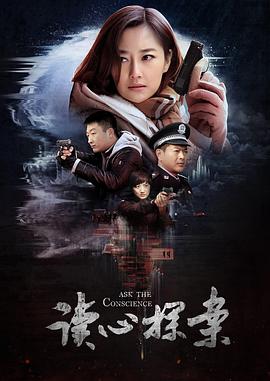 讀心探案 第09集
