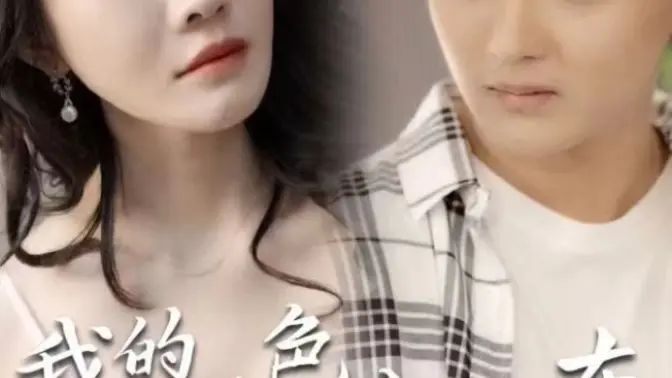 我的絕色女房東(全集)