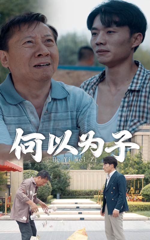 何以為子 第41-62集完結(jié)(大結(jié)局)