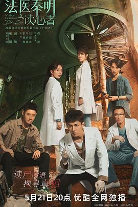 法醫(yī)秦明之讀心者 第14集